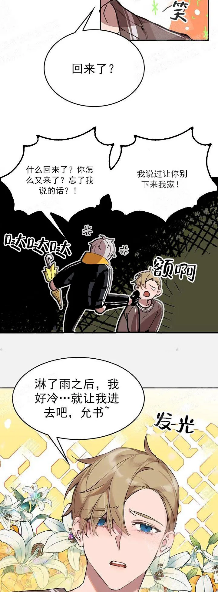 奇妙玩具来袭完结 - 21话 - page 5