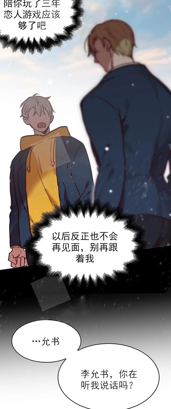 奇妙玩具来袭完结 - 21话 - page 15