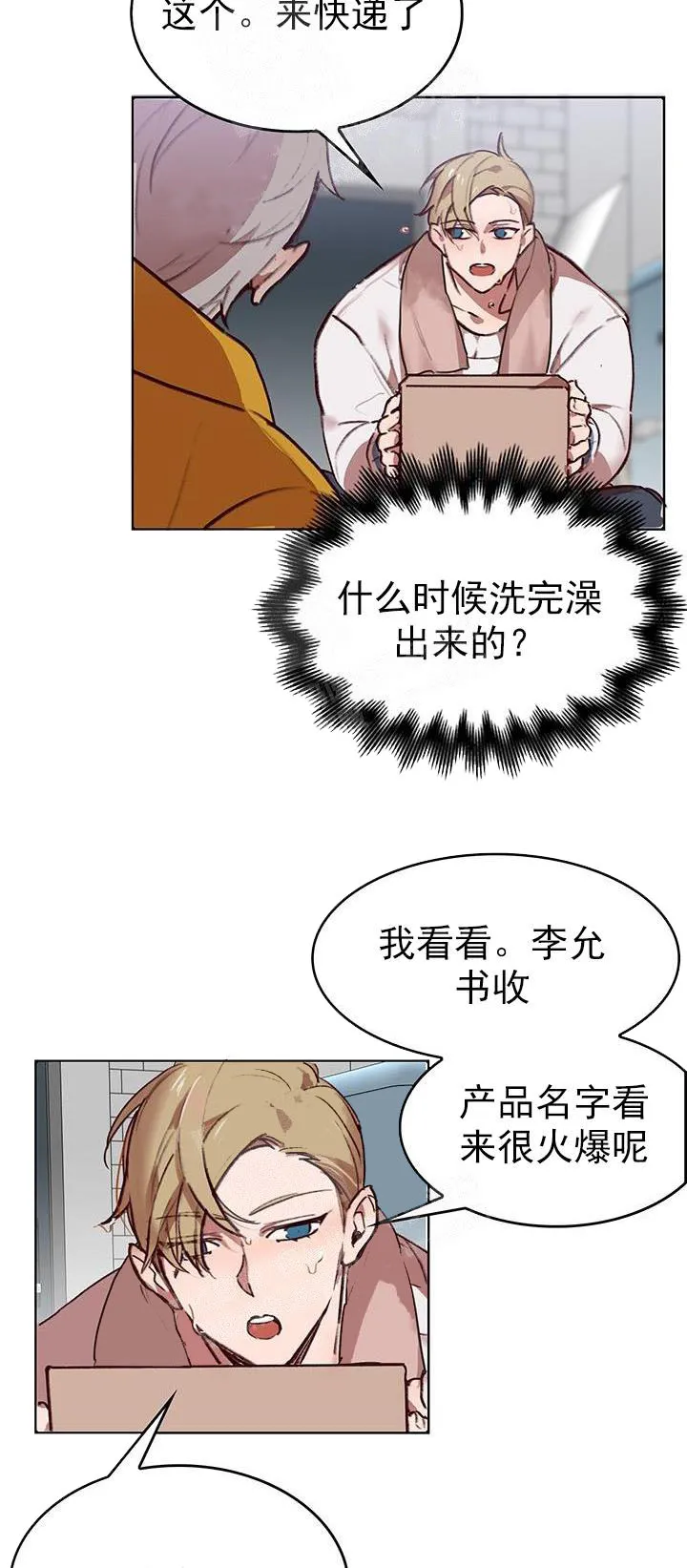 奇妙玩具来袭完结 - 21话 - page 17