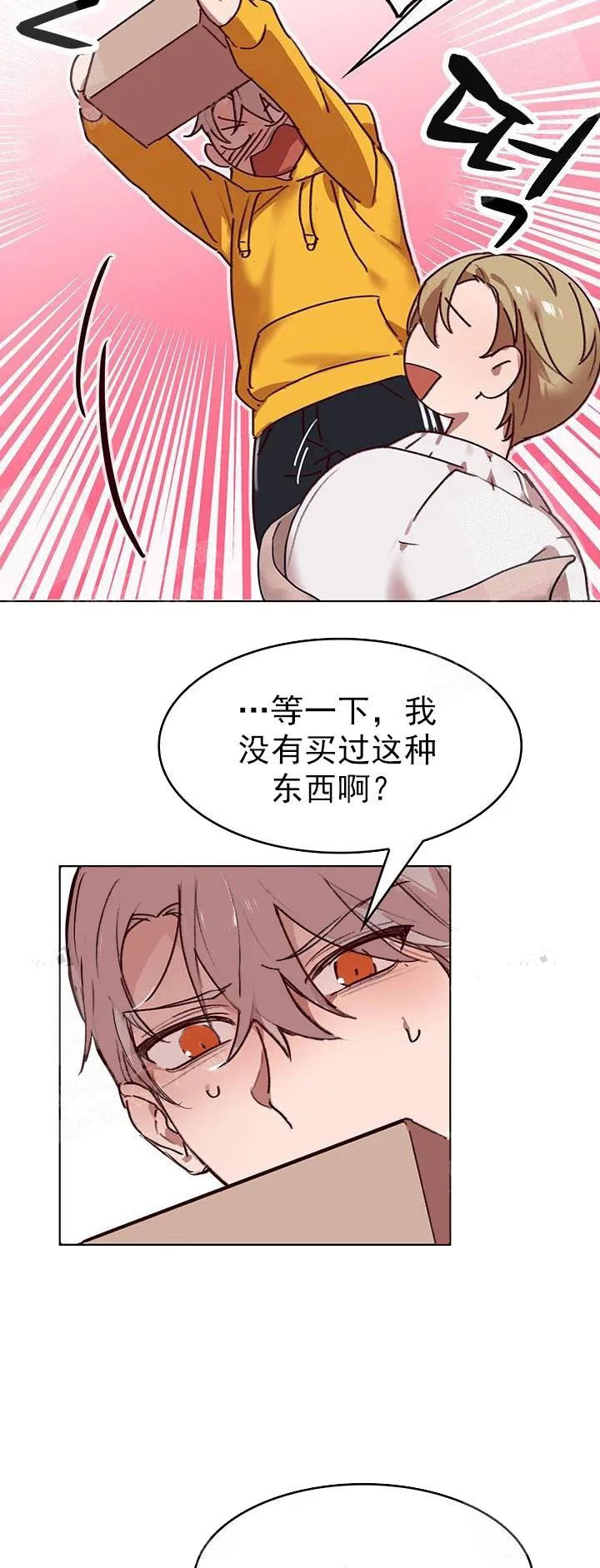 奇妙玩具来袭完结 - 21话 - page 19