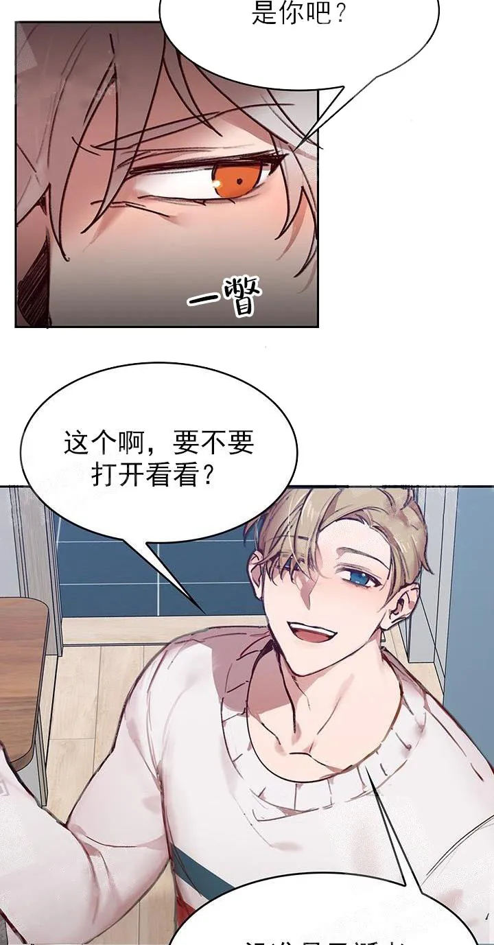奇妙玩具来袭完结 - 21话 - page 20