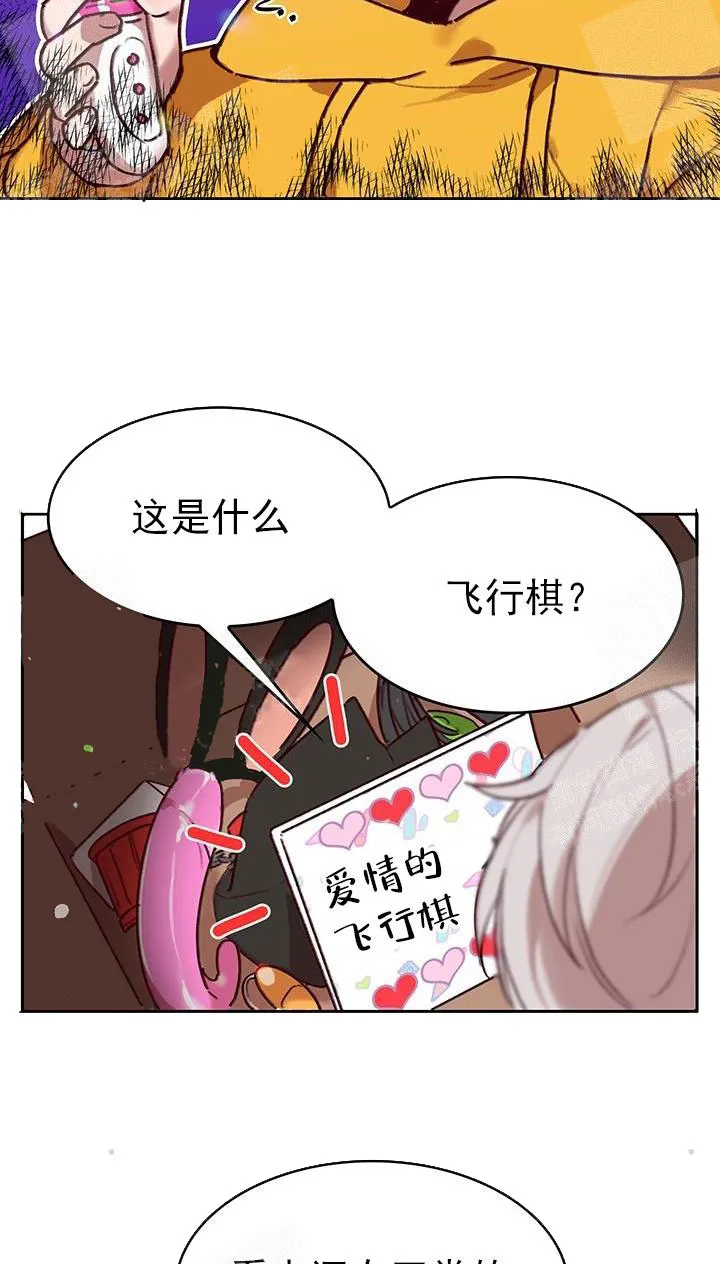 奇妙玩具来袭完结 - 21话 - page 22