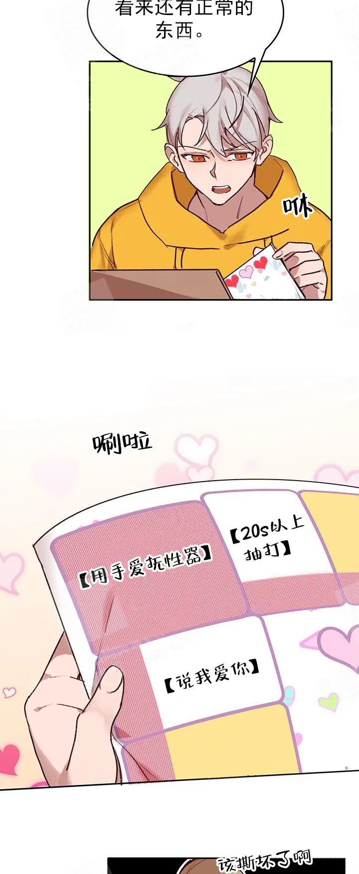 奇妙玩具来袭完结 - 21话 - page 23