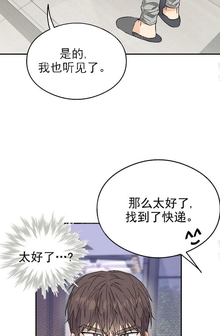 奇妙玩具来袭完结 - 10话 - page 39