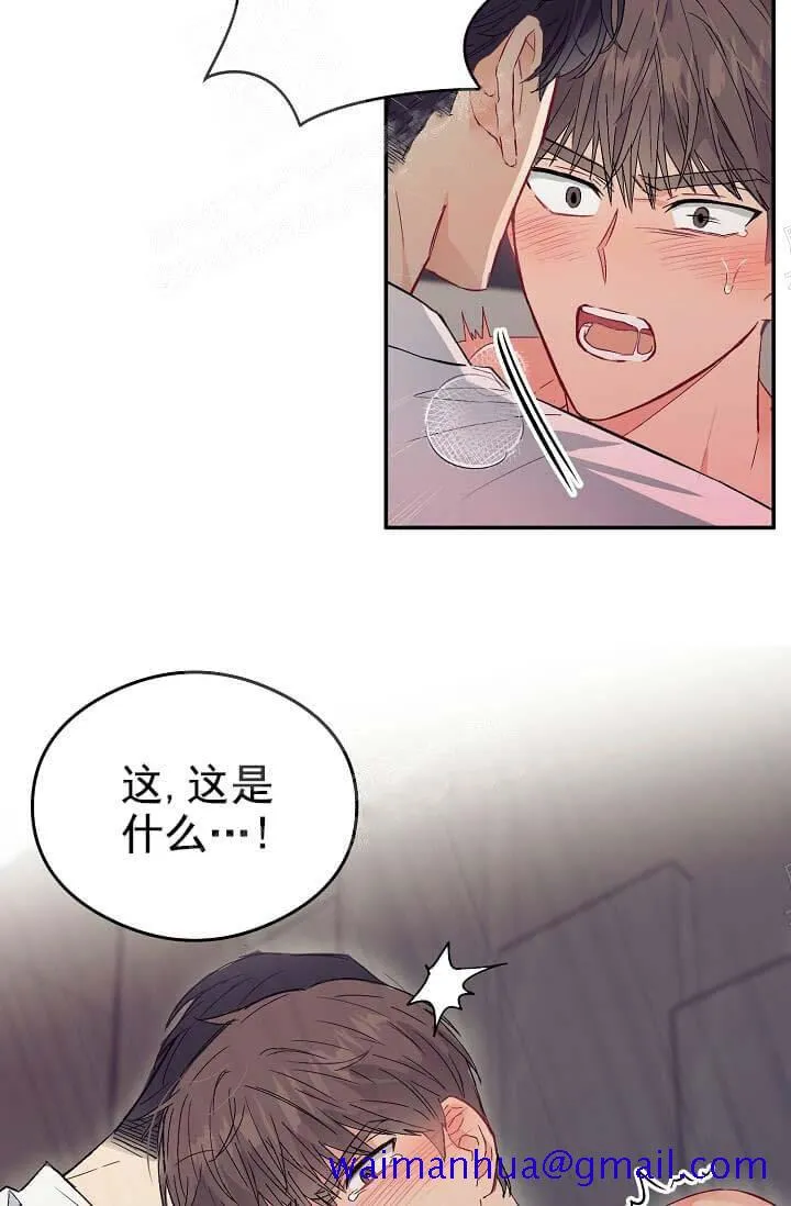 奇妙玩具来袭完结 - 9话 - page 11