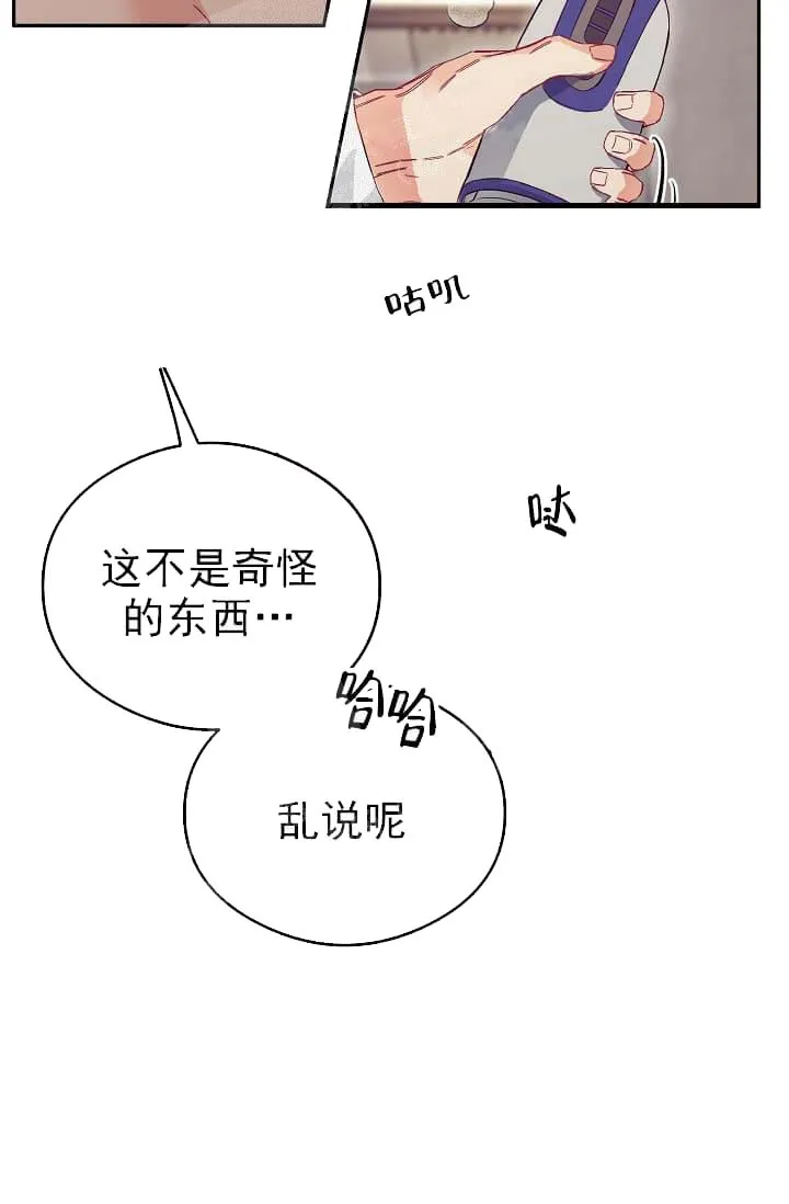 奇妙玩具来袭完结 - 9话 - page 19