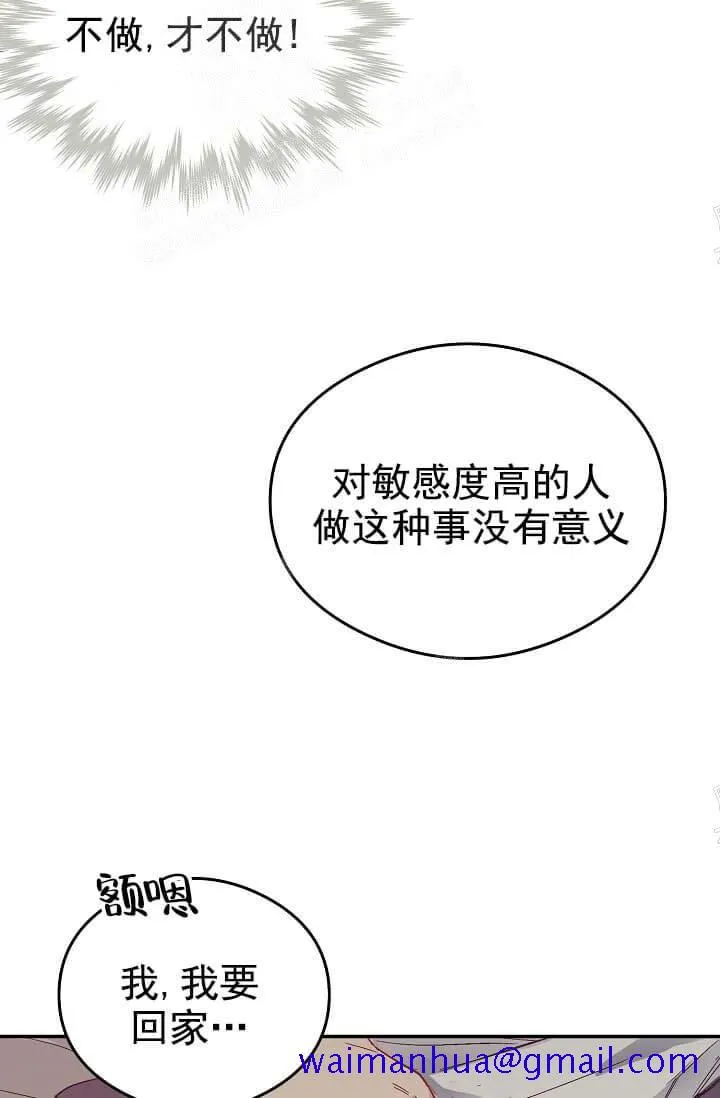 奇妙玩具来袭完结 - 9话 - page 21