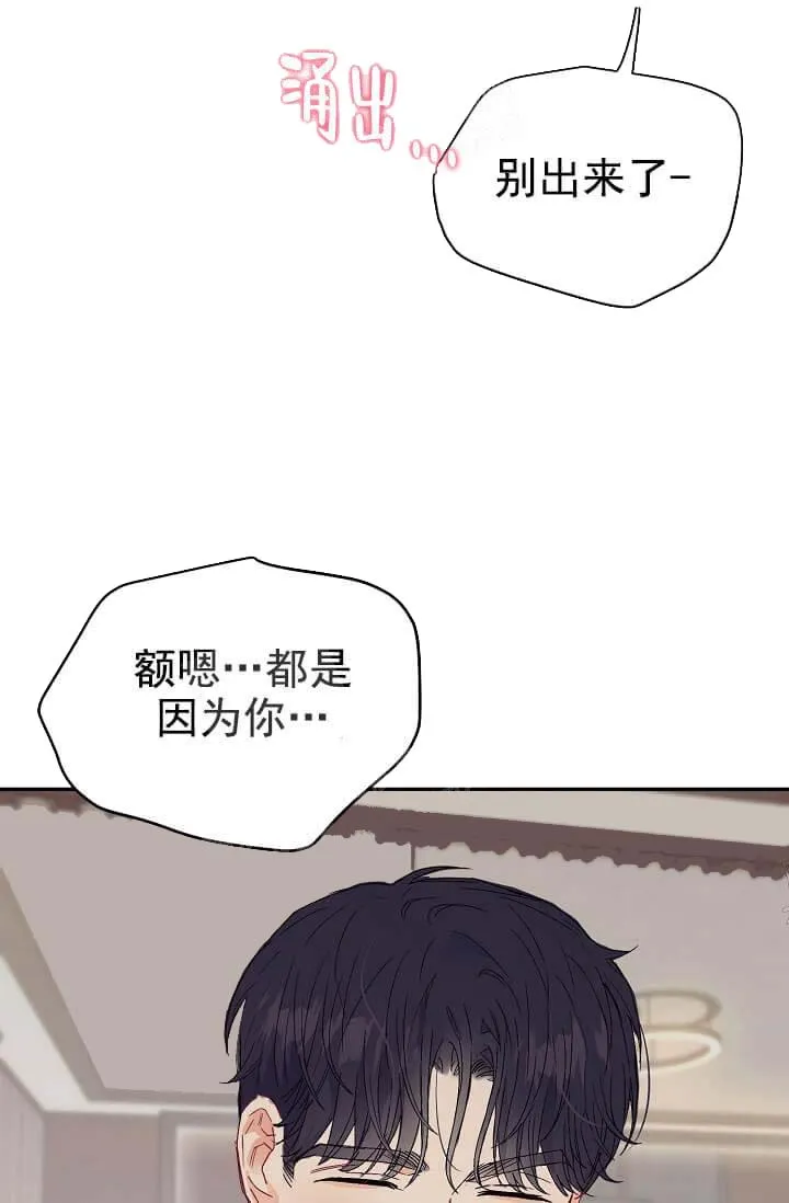 奇妙玩具来袭完结 - 9话 - page 38