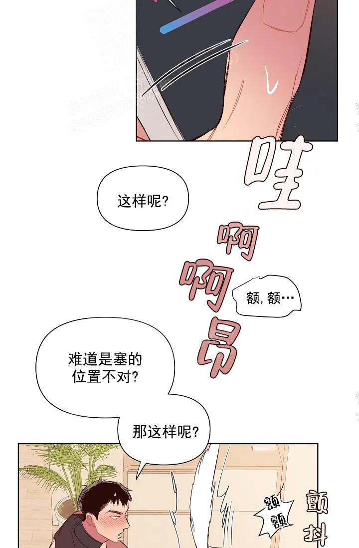 奇妙玩具来袭完结 - 18话 - page 13
