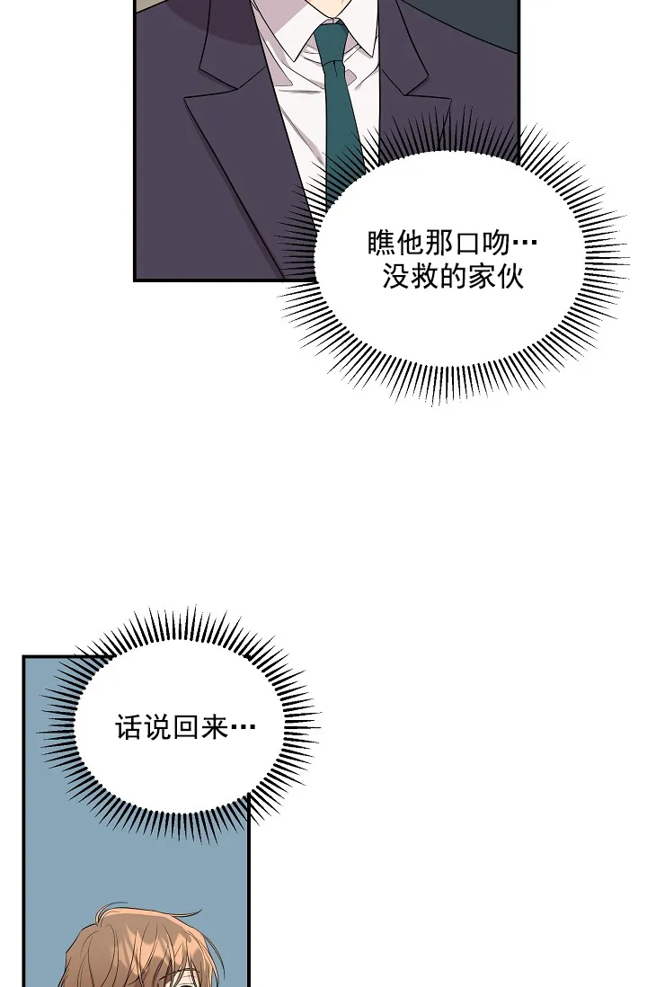 奇妙玩具来袭完结 - 4话 - page 14