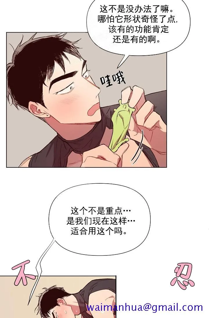 奇妙玩具来袭完结 - 19话 - page 11