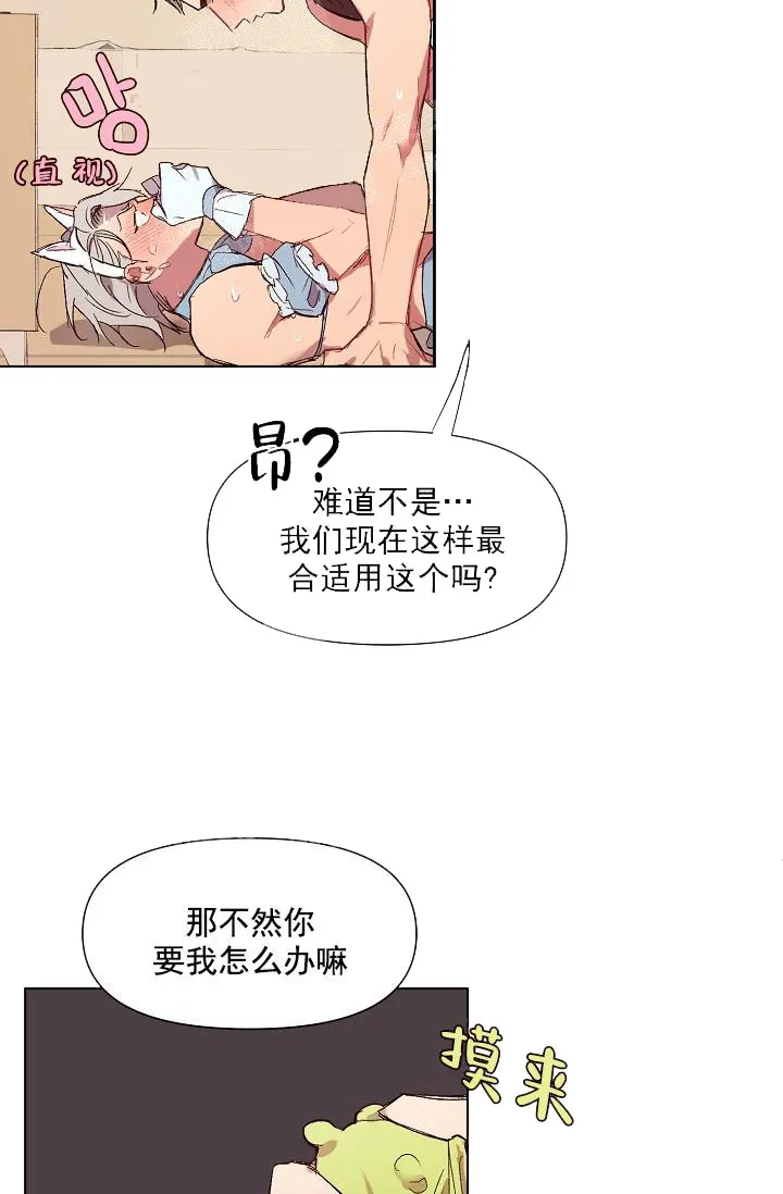 奇妙玩具来袭完结 - 19话 - page 12