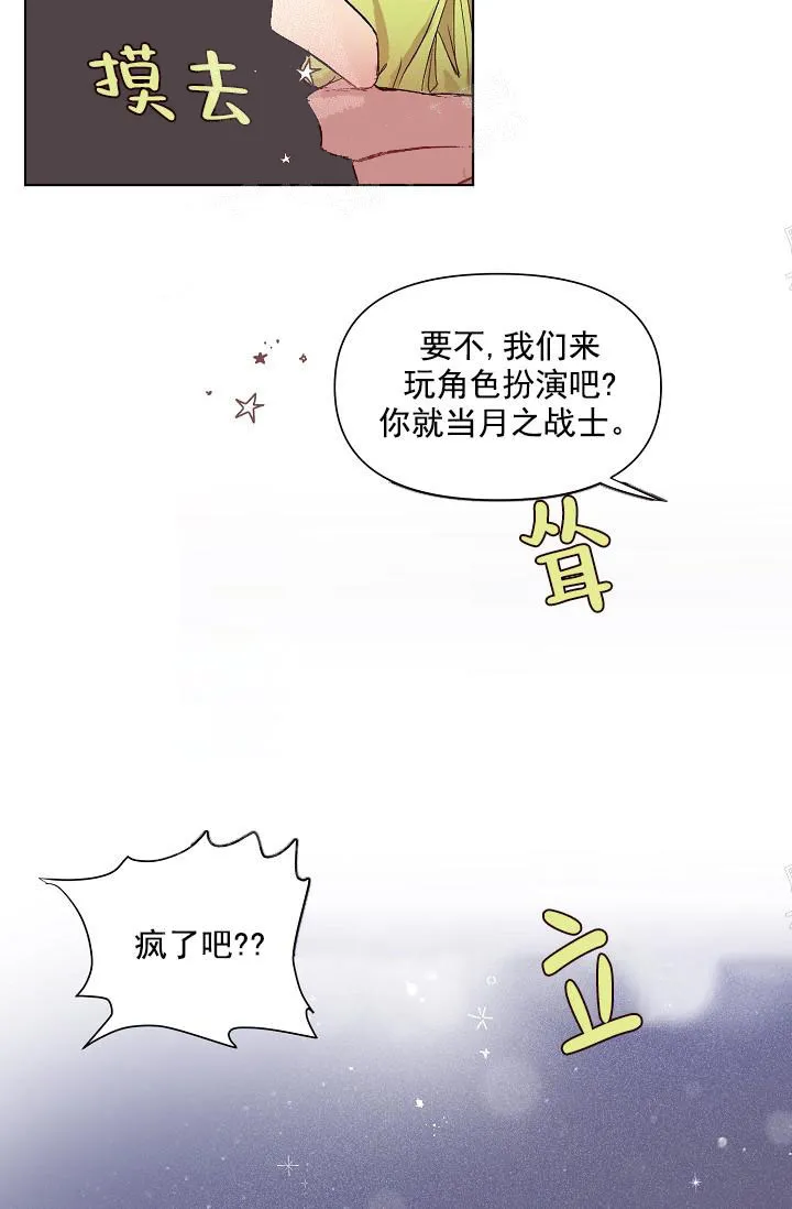 奇妙玩具来袭完结 - 19话 - page 13