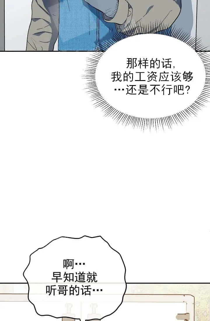 奇妙玩具来袭完结 - 8话 - page 2