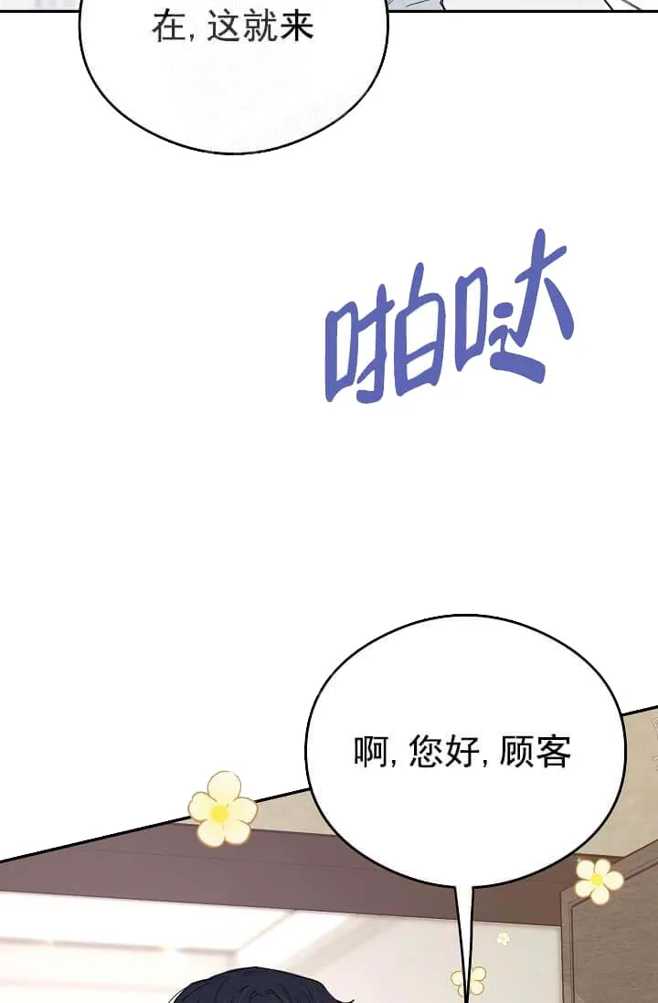 奇妙玩具来袭完结 - 8话 - page 10
