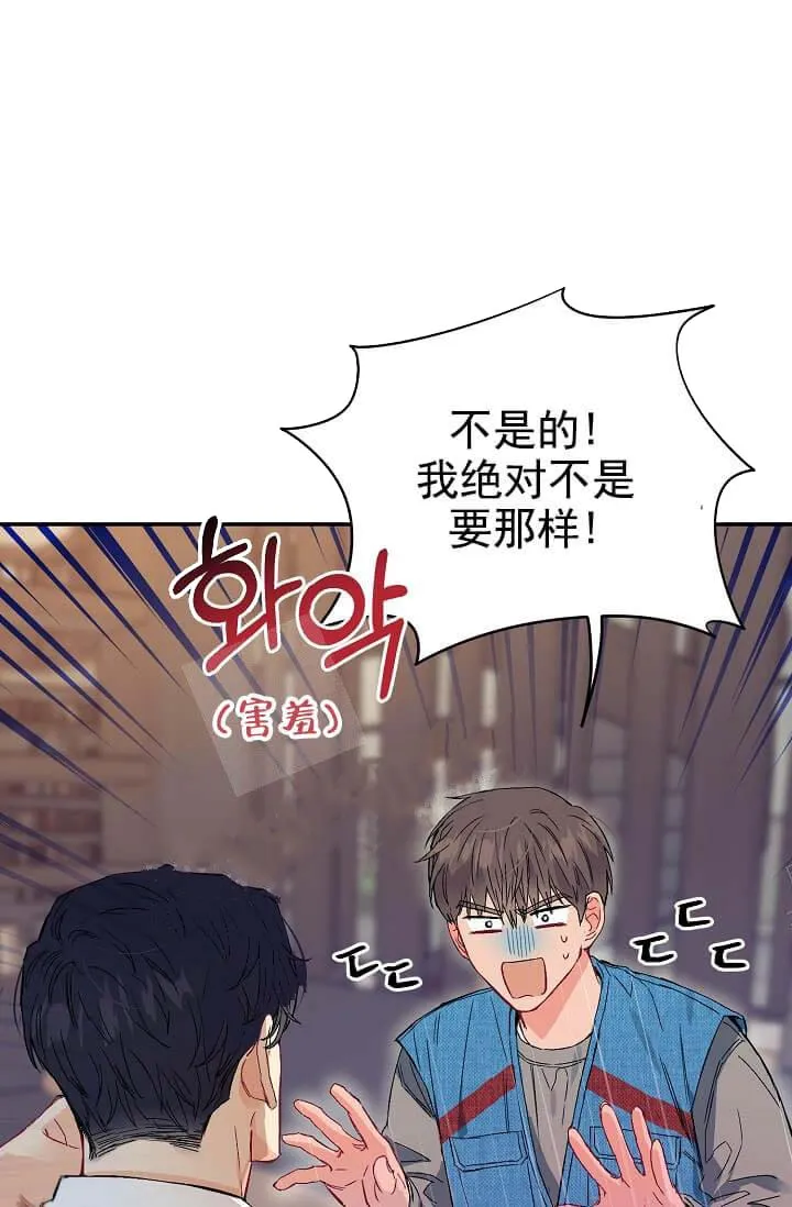 奇妙玩具来袭完结 - 8话 - page 29