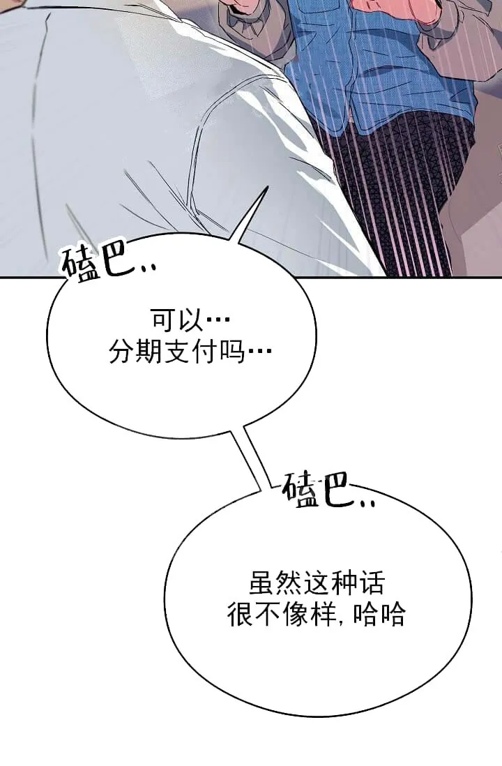 奇妙玩具来袭完结 - 8话 - page 30