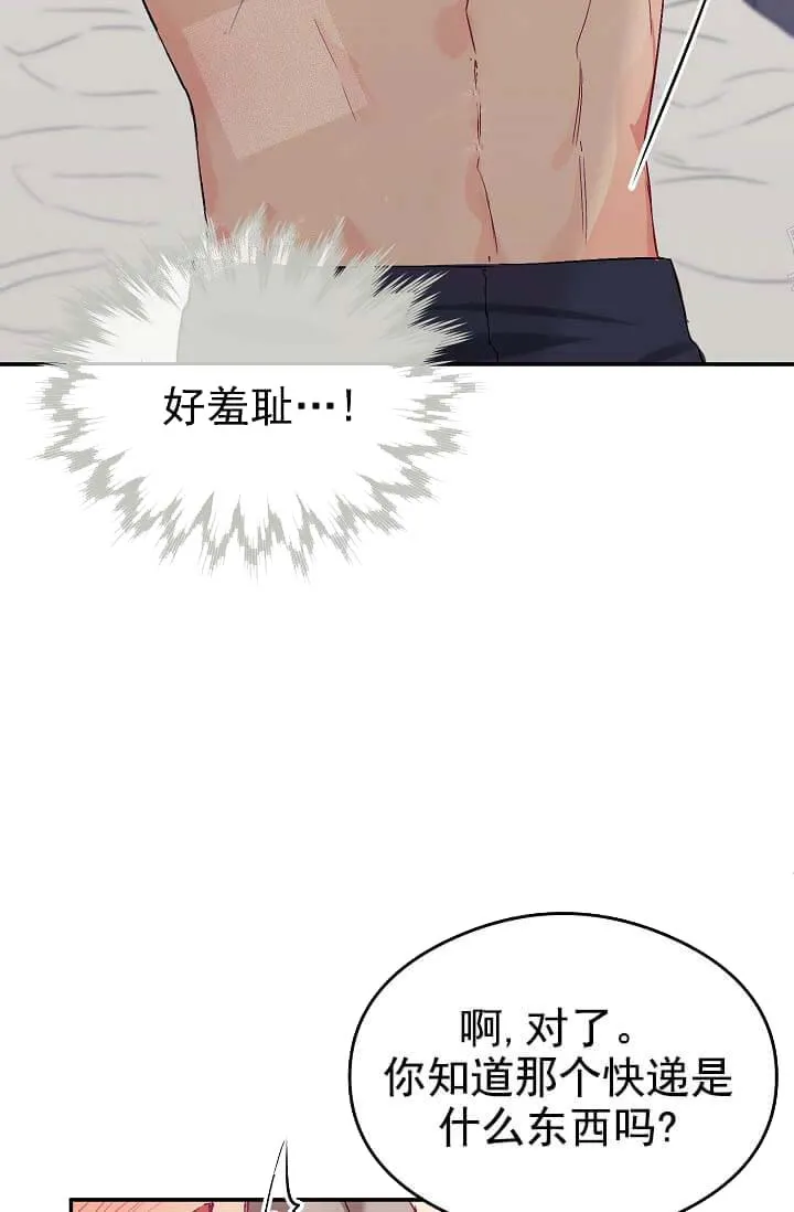奇妙玩具来袭完结 - 8话 - page 45