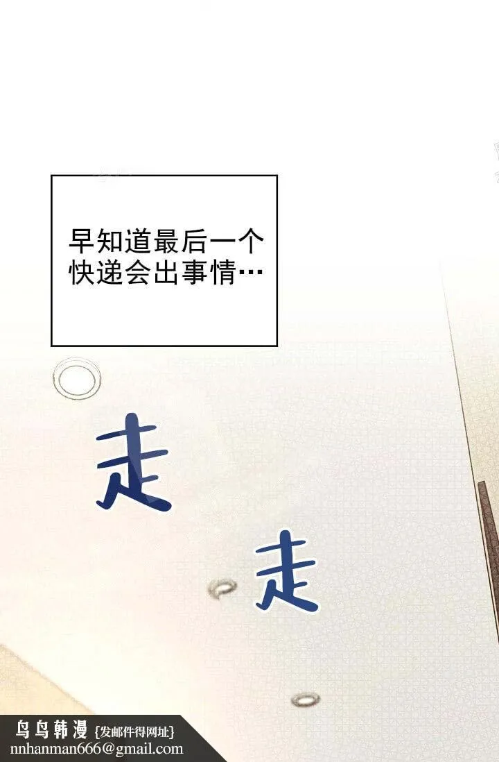 奇妙玩具来袭完结 - 7话 - page 27