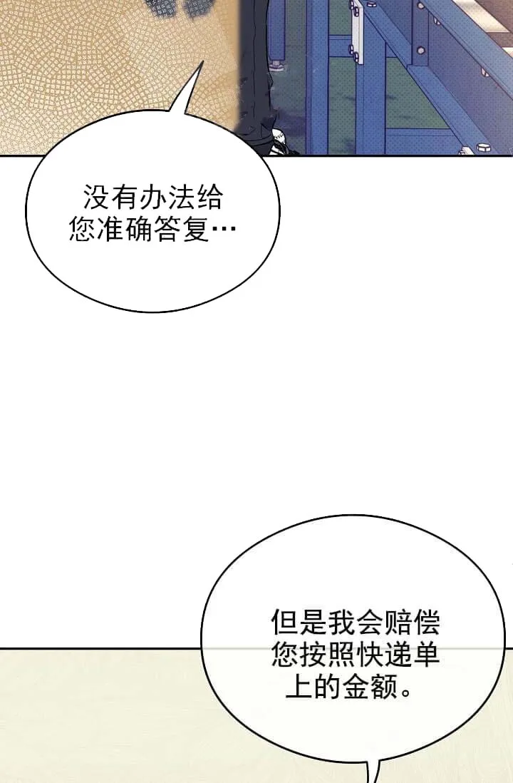 奇妙玩具来袭完结 - 7话 - page 43