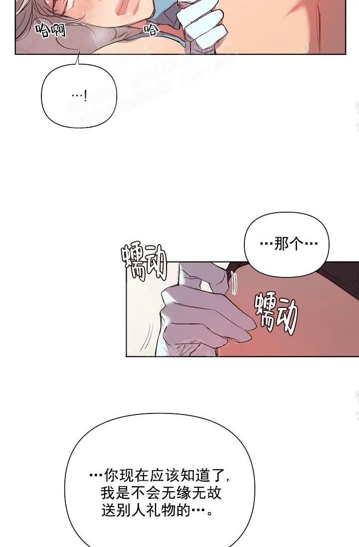 奇妙玩具来袭完结 - 20话 - page 3