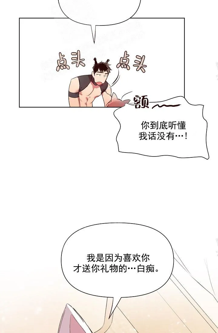 奇妙玩具来袭完结 - 20话 - page 5