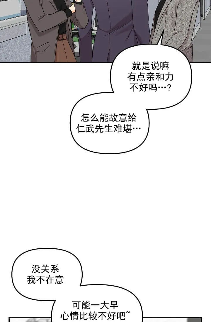 奇妙玩具来袭完结 - 3话 - page 13