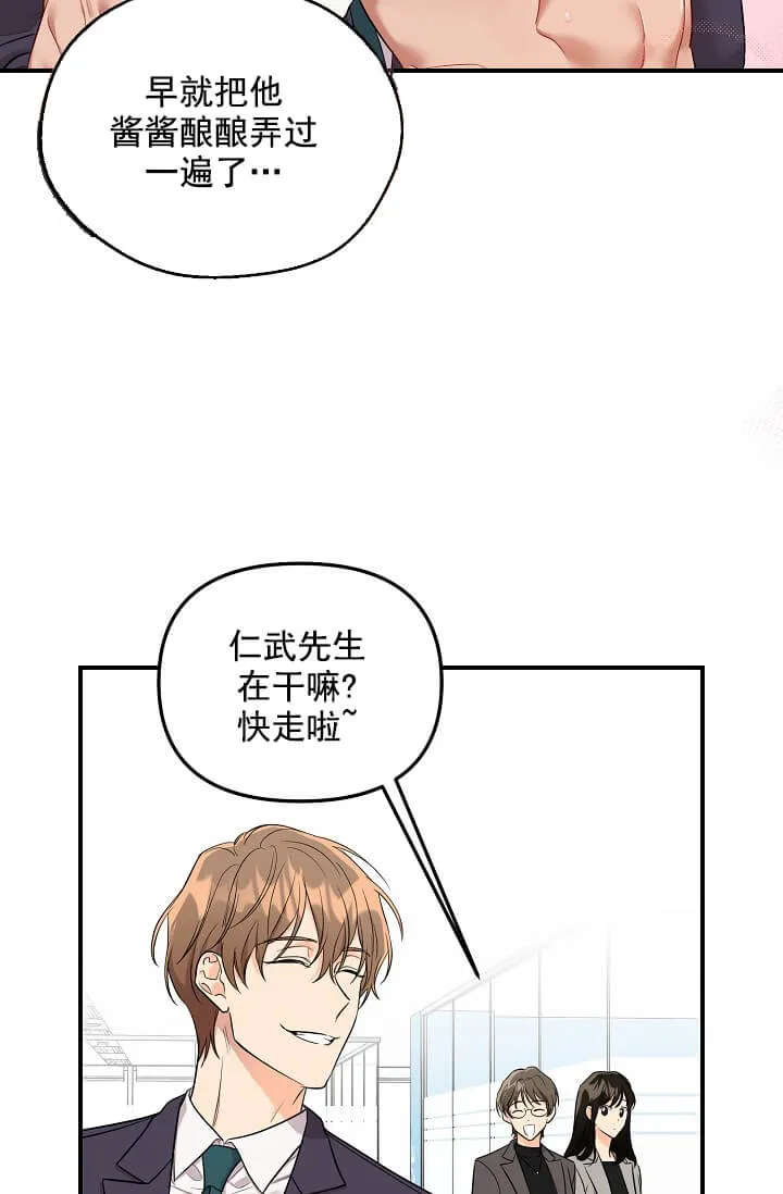 奇妙玩具来袭完结 - 3话 - page 20