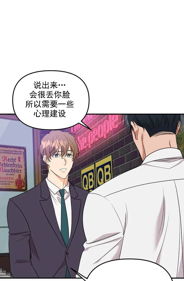 奇妙玩具来袭完结 - 3话 - page 38
