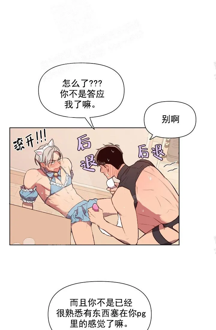 奇妙玩具来袭完结 - 17话 - page 24