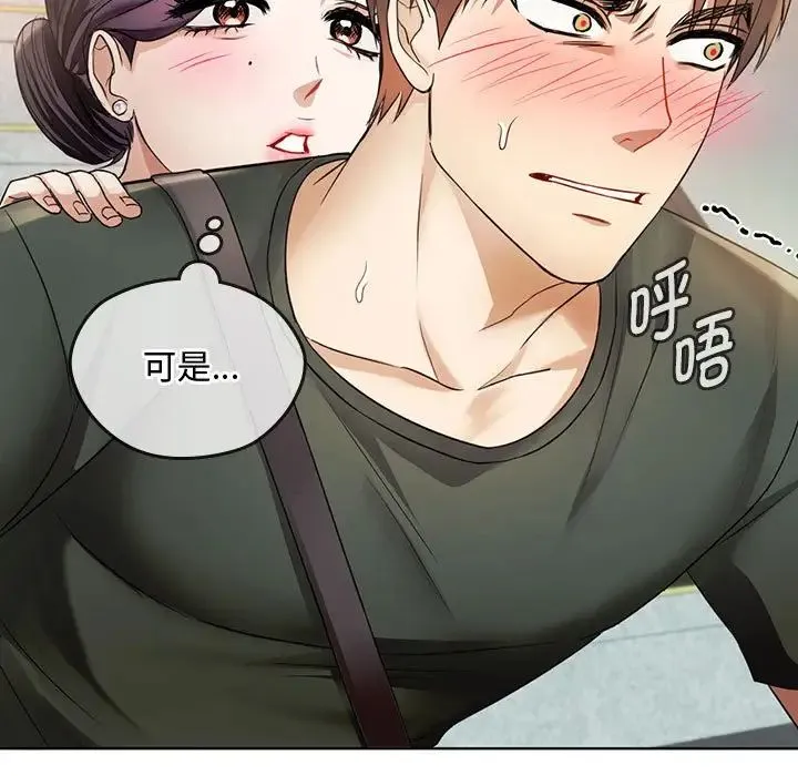 难以克制的欲望 - 第5話 - page 3