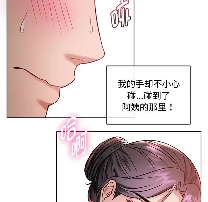难以克制的欲望 - 第5話 - page 25