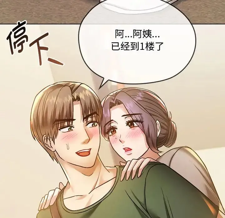 难以克制的欲望 - 第5話 - page 43