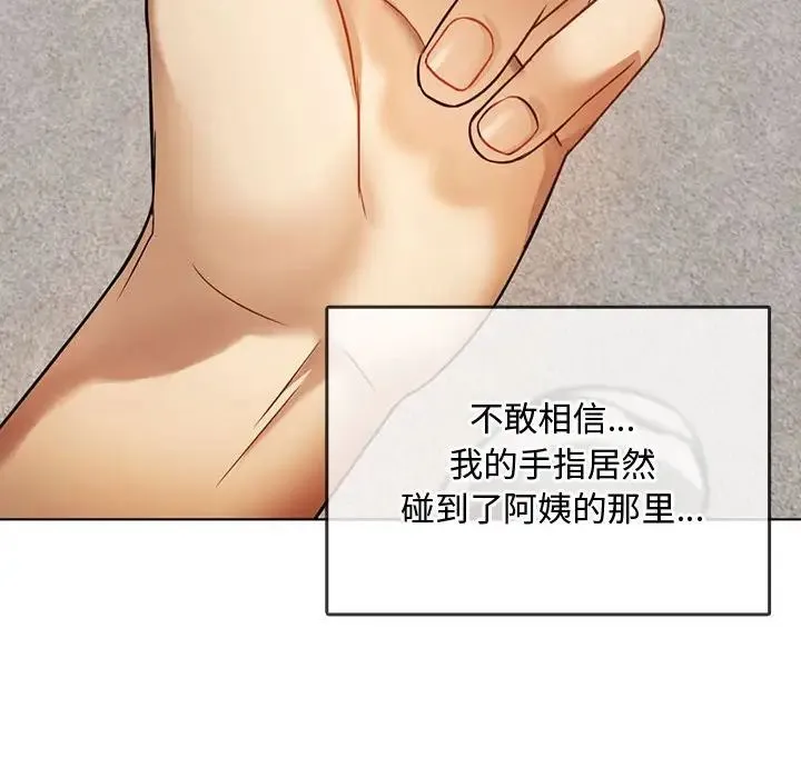 难以克制的欲望 - 第5話 - page 67