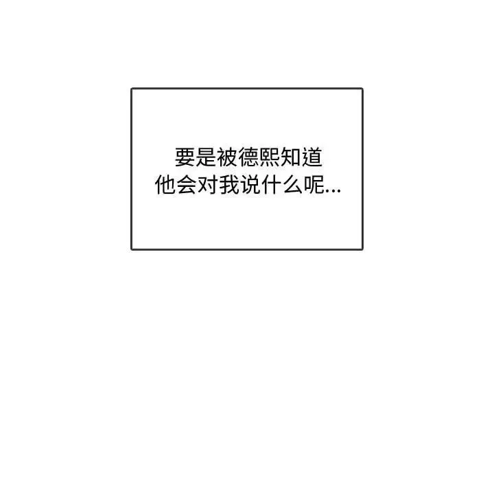 难以克制的欲望 - 第5話 - page 72