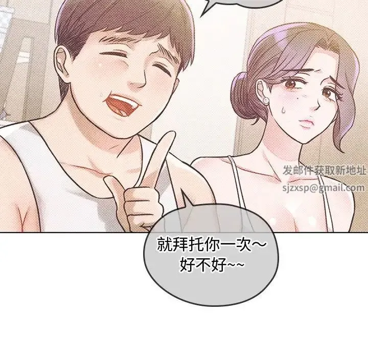 难以克制的欲望 - 第5話 - page 81