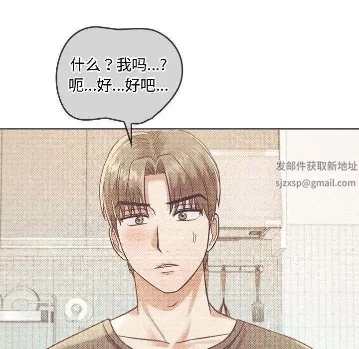 难以克制的欲望 - 第5話 - page 82