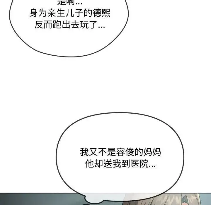 难以克制的欲望 - 第5話 - page 86