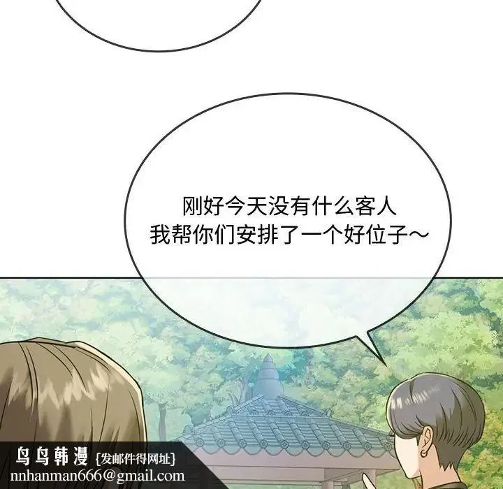 难以克制的欲望 - 第5話 - page 97
