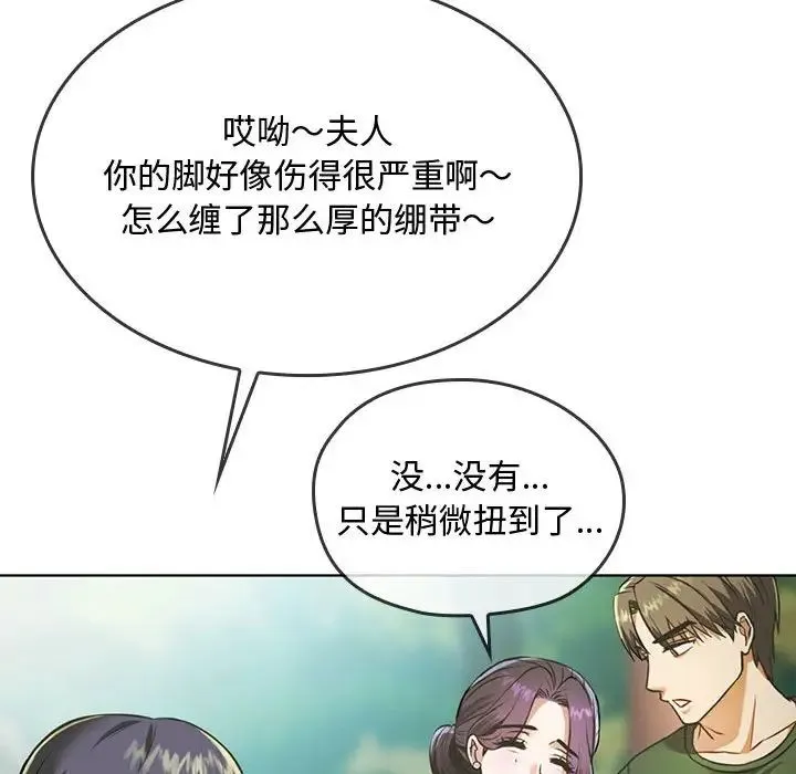 难以克制的欲望 - 第5話 - page 101