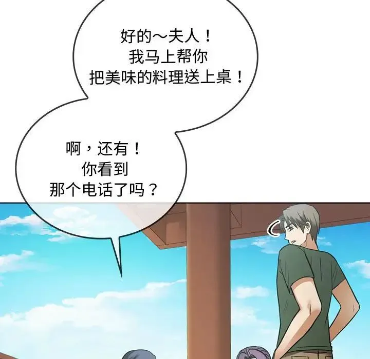 难以克制的欲望 - 第5話 - page 107