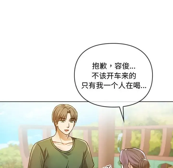 难以克制的欲望 - 第5話 - page 115