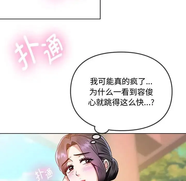 难以克制的欲望 - 第5話 - page 119