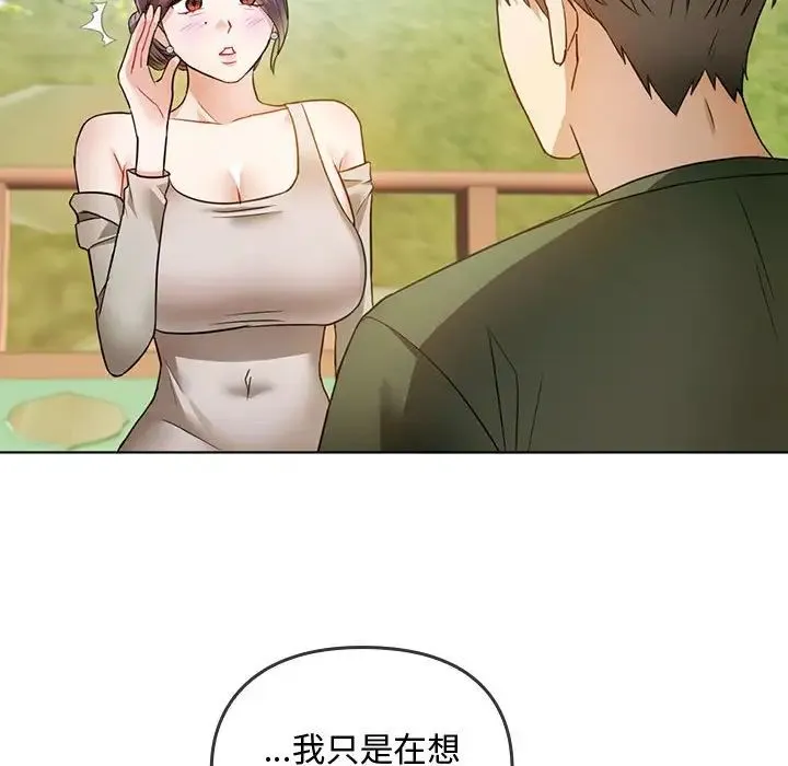 难以克制的欲望 - 第5話 - page 122