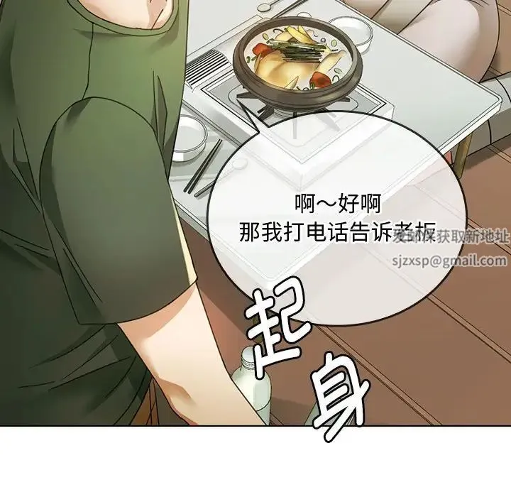 难以克制的欲望 - 第5話 - page 124