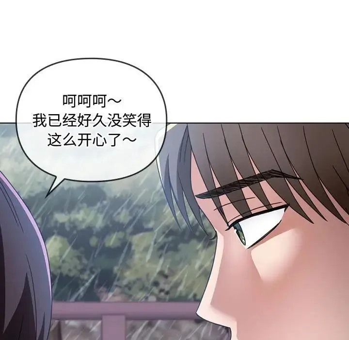 难以克制的欲望 - 第5話 - page 133