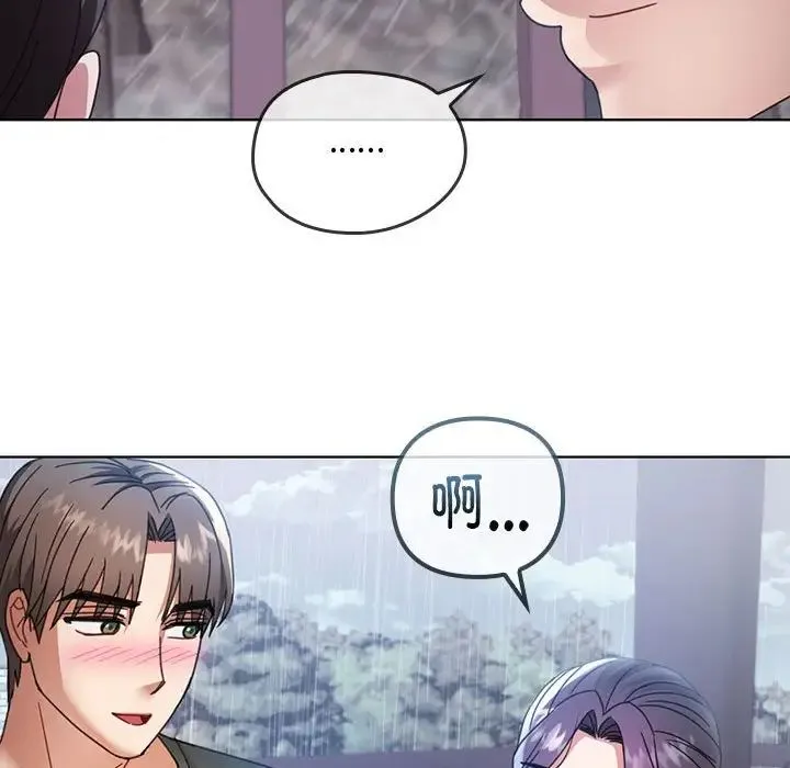 难以克制的欲望 - 第5話 - page 134