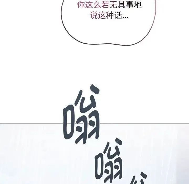 难以克制的欲望 - 第5話 - page 146