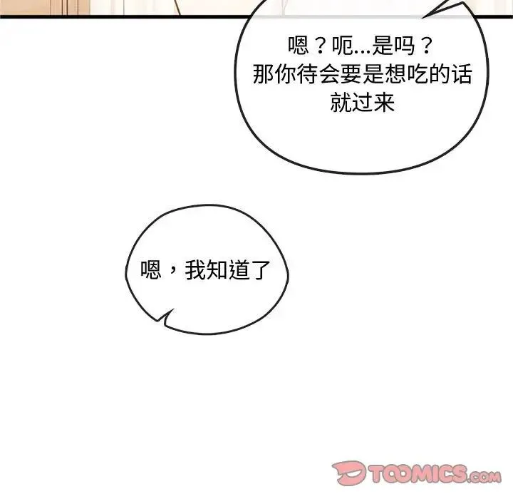 难以克制的欲望 - 第29話 - page 15
