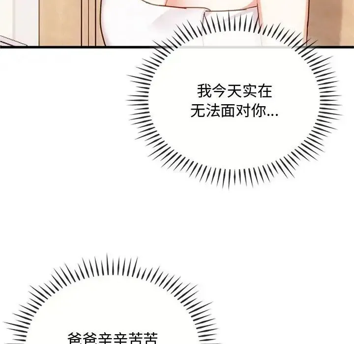 难以克制的欲望 - 第29話 - page 20